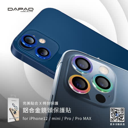 Dapad iPhone 12 PRO
 合金鏡頭保護貼滿版玻璃