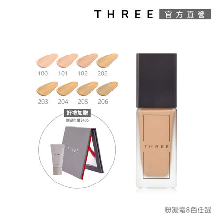 THREE
晶透粉凝霜新品組(8色任選)
