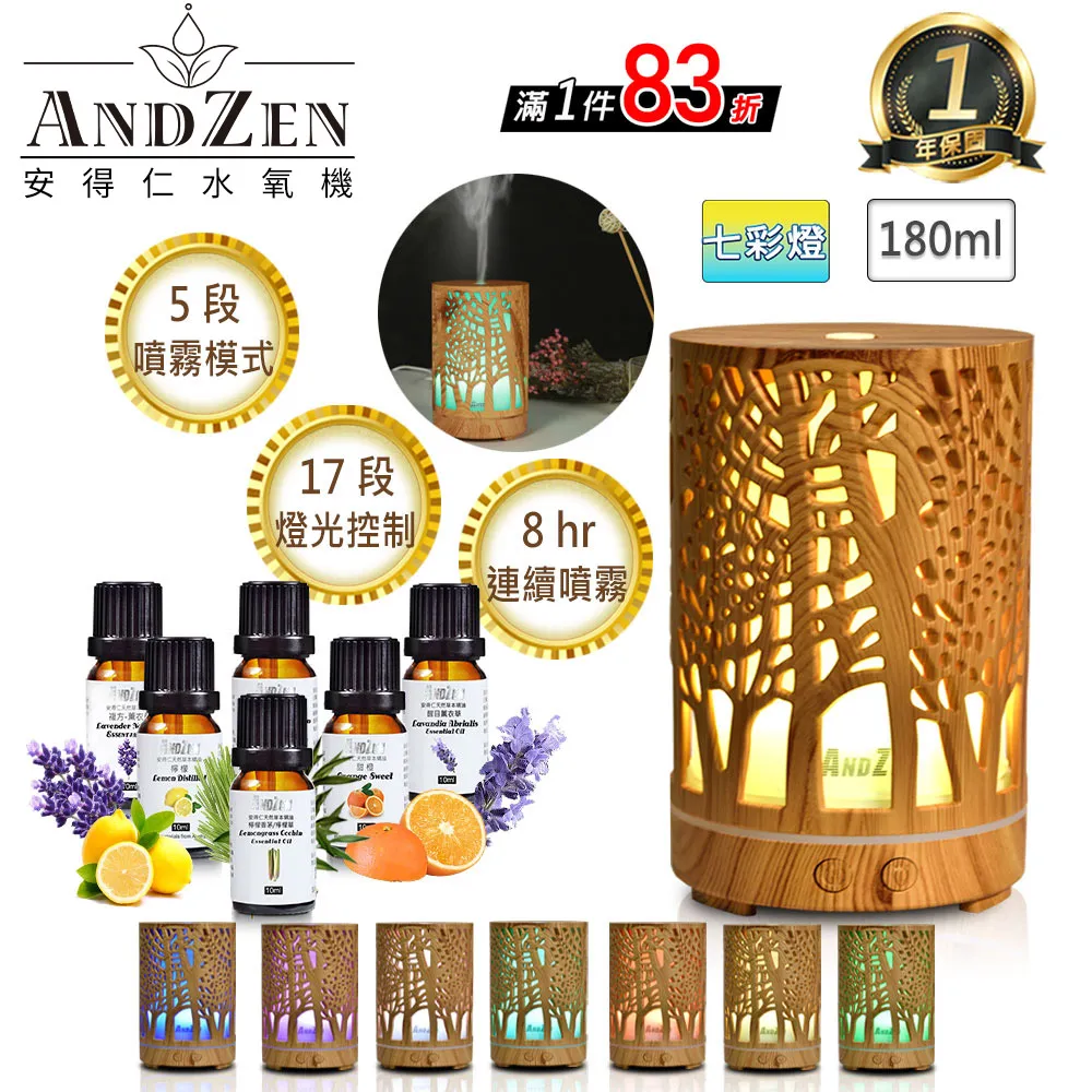 【 ANDZEN安得仁 】香薰機/水氧機AZ-1802七彩燈+精油10ml x 6 瓶 薰香機 加濕器 超音波 負離子