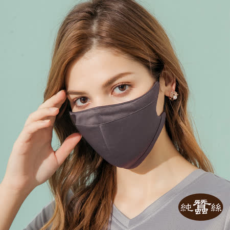 岱妮蠶絲
立體透氣蠶絲口罩(深灰)