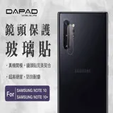 Dapad for SAMSUNG Galaxy Note 10 ( N9700 ) 6.3 吋 -鏡頭保護貼