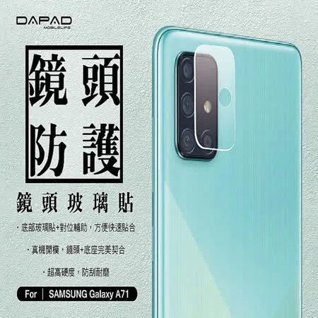 Dapad for SAMSUNG  Galaxy A71 ( A715 ) 6.7 吋 -鏡頭保護貼