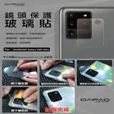 Dapad for SAMSUNG Galaxy S20 Ultra 5G ( SM-G988 ) 6.9 吋 -鏡頭保護貼