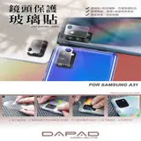 Dapad for SAMSUNG Galaxy A31 ( SM-A315 ) 6.4 吋 -鏡頭保護貼