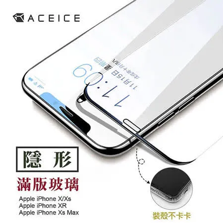 ACEICE  Apple iPhone 11 Pro Max / iPhone Xs Max ( 6.5吋 )   隱形滿版-玻璃保護貼-黑色