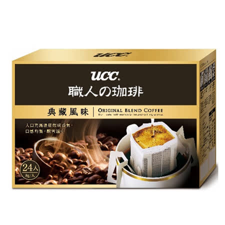 UCC職人典藏風味濾掛式咖啡8Gx24 買一送一