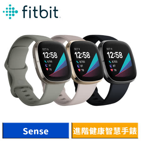 Fitbit Sense 
進階健康智慧手錶