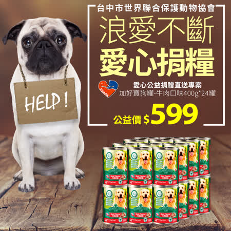 Classic Pets 加好寶狗罐
牛肉口味400g*24罐