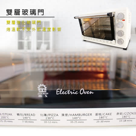 【晶工】45L雙溫控旋風電烤箱 JK-7645