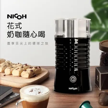 NICOH電動冷熱奶泡機NK-NP02