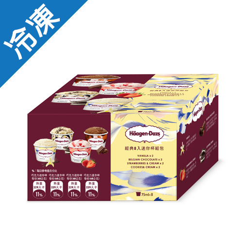 哈根達斯經典8入
迷你杯組包