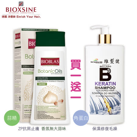 BIOXSINE 沛優絲
蒜精淨屑養髮洗髮露 