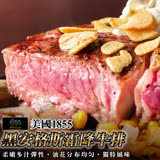 【海肉管家】美國1855黑安格斯Prime牛排12片(約150g/片)