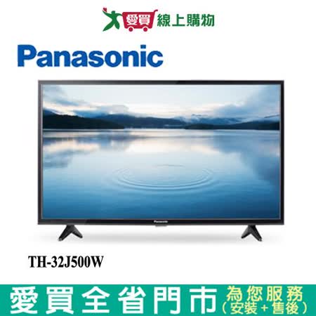 Panasonic國際32吋LED液晶電視TH-32J500W含配送+安裝