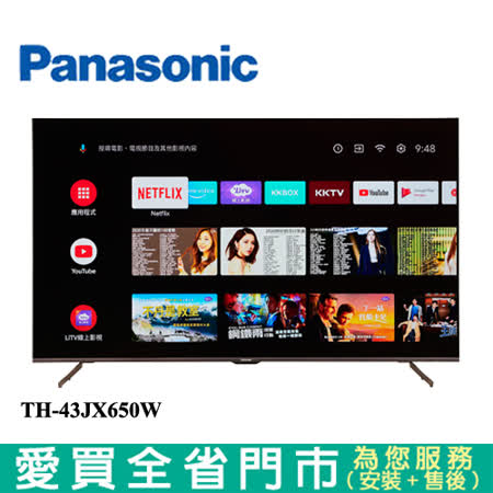 國際 43型4K安卓聯網電視TH-43JX650W