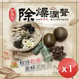 【百年老舖和春堂】膨大海甘甜潤喉茶-10包/份-1入組