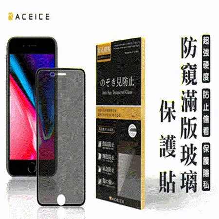 ACEICE   Apple iPhone  Xs Max ( 6.5 吋 )    ( 防窺 ) 滿版玻璃保護貼-黑色