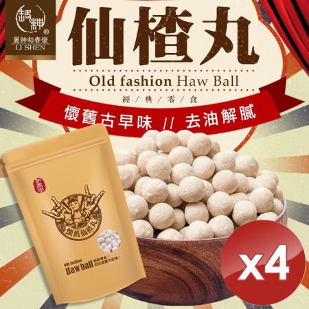 【麗紳和春堂】
懷舊古早味仙楂丸9入