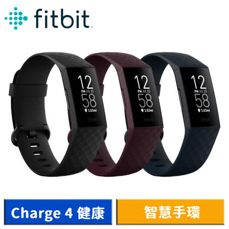 Fitbit Charge 4 
健康智慧手環