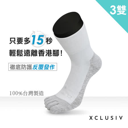 XCLUSIV
香港腳照護五趾襪3雙組