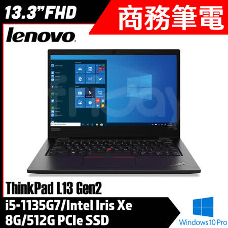 【Lenovo】聯想 Thinkpad L13 i5-1135G7/8G/512G PCIe SSD/Win10 Pro/3年保固 商務筆電