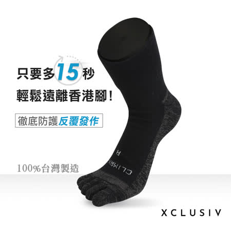 XCLUSIV
香港腳照護五趾襪