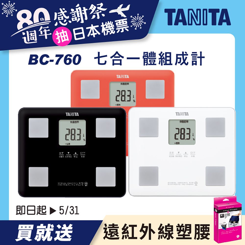 TANITA 七合一體組成計BC-760 黑色