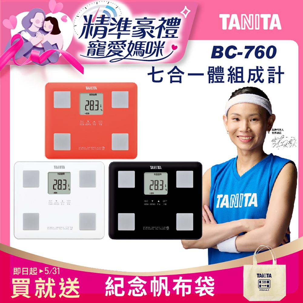 TANITA 七合一體組成計BC-760