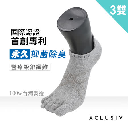 XCLUSIV
銀纖維五趾船型襪-3雙組