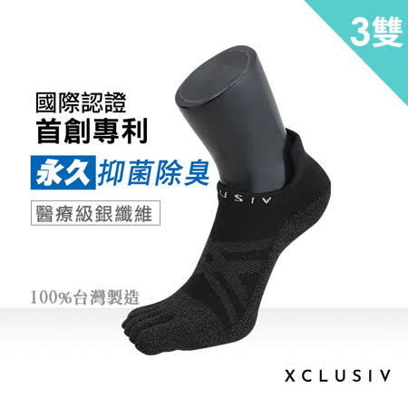 XCLUSIV
銀纖維五趾船型襪-3雙組