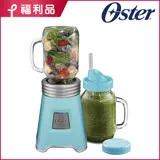 【福利品】美國OSTER-Ball Mason Jar隨鮮瓶果汁機(藍)BLSTMM-BBL