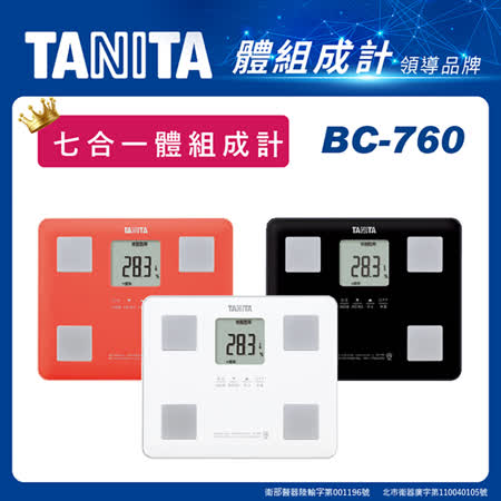 TANITA 七合一
體組成計BC-760