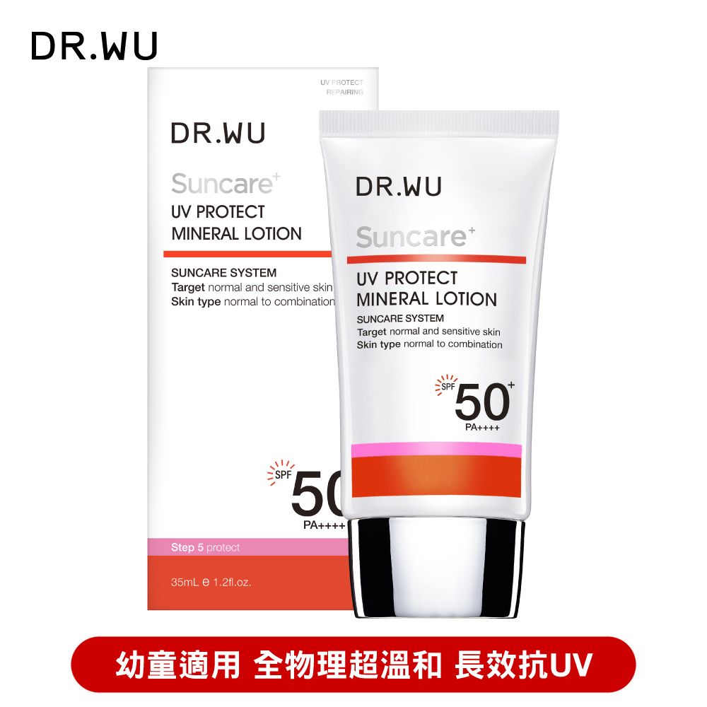 DR.WU 低敏物理防曬乳SPF50+ 35ML