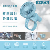 HERAN禾聯 嬰兒車專用USB充電風扇 HUF-05HP020
