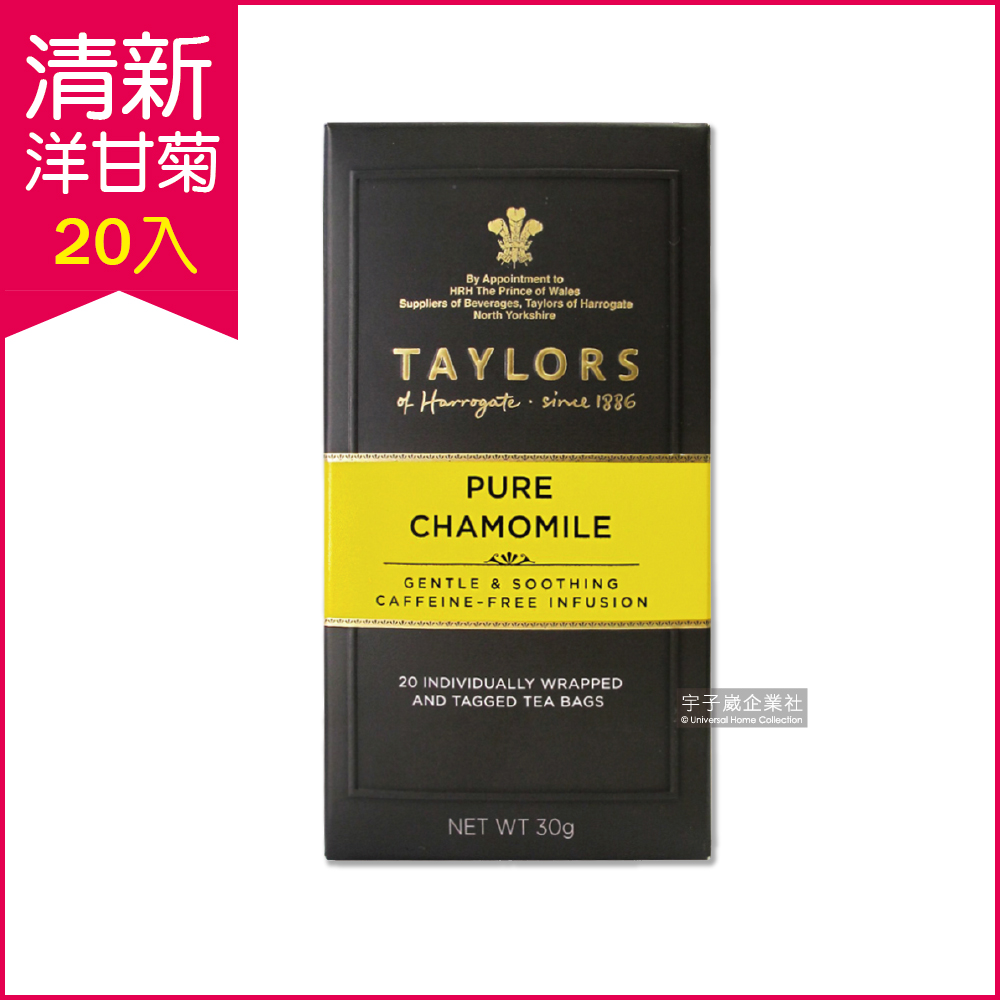 英國Taylors泰勒茶 清新洋甘菊 20入/盒 花草茶 無咖啡因 可單喝或加糖