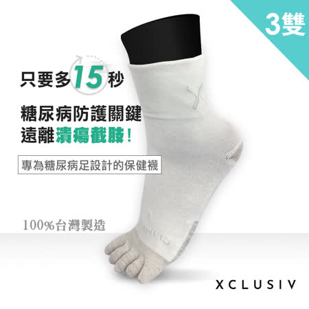 XCLUSIV
糖尿病照護五趾襪3雙
