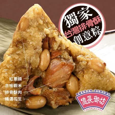 【億長御坊】獨家排骨酥粽(6入)