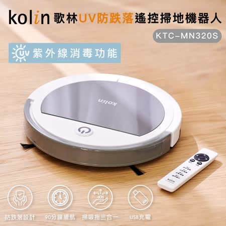 【歌林Kolin】UV防跌落遙控掃地機器人KTC-MN320S
