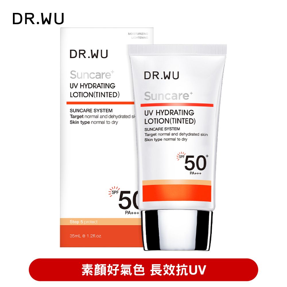 全日保濕防曬乳SPF50+(潤色款) 35ML