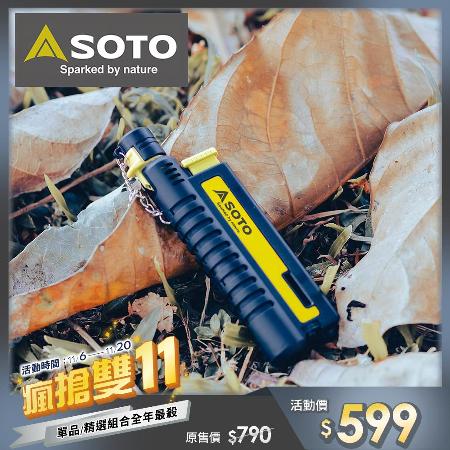 日本SOTO 伸縮防風點火器 ST-480C