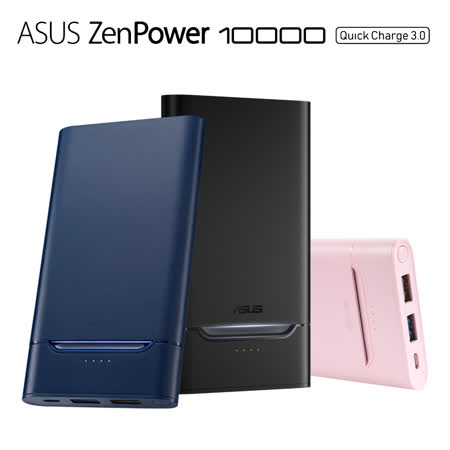 ASUS ZenPower QC3.0
10000mAh 行動電源