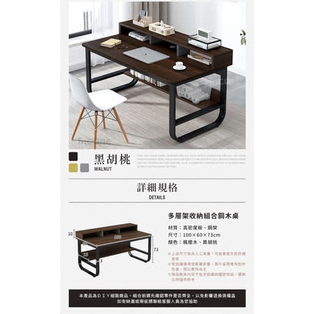 【Incare】工業風多層架收納組鋼木桌(100*60*73cm)
