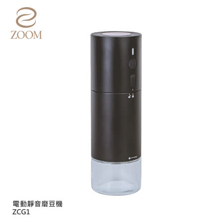 【ZOOM】攜帶式專業電動咖啡磨豆機 ZCG1