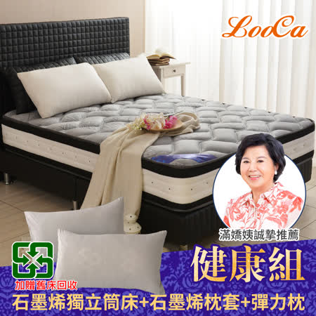 舊床回收
石墨烯+護脊乳膠獨立筒