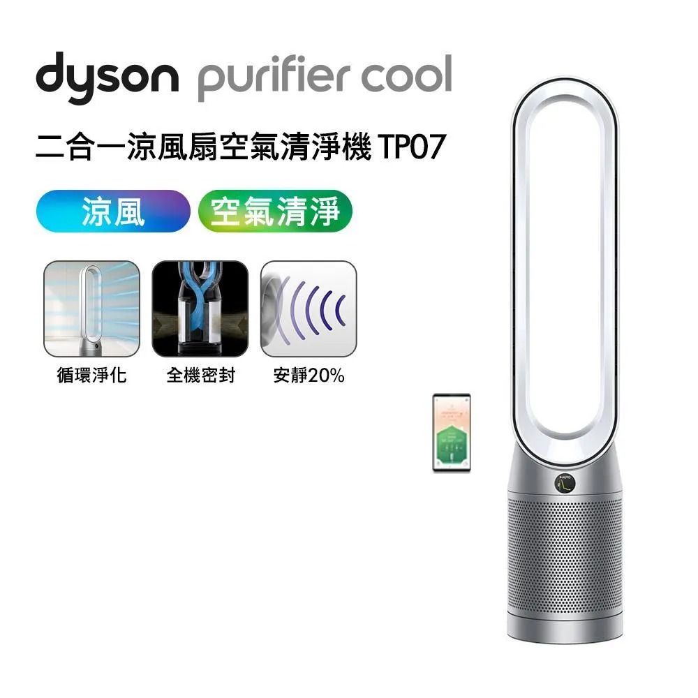 Dyson戴森 Purifier Cool 
TP07涼風扇空氣清淨機
