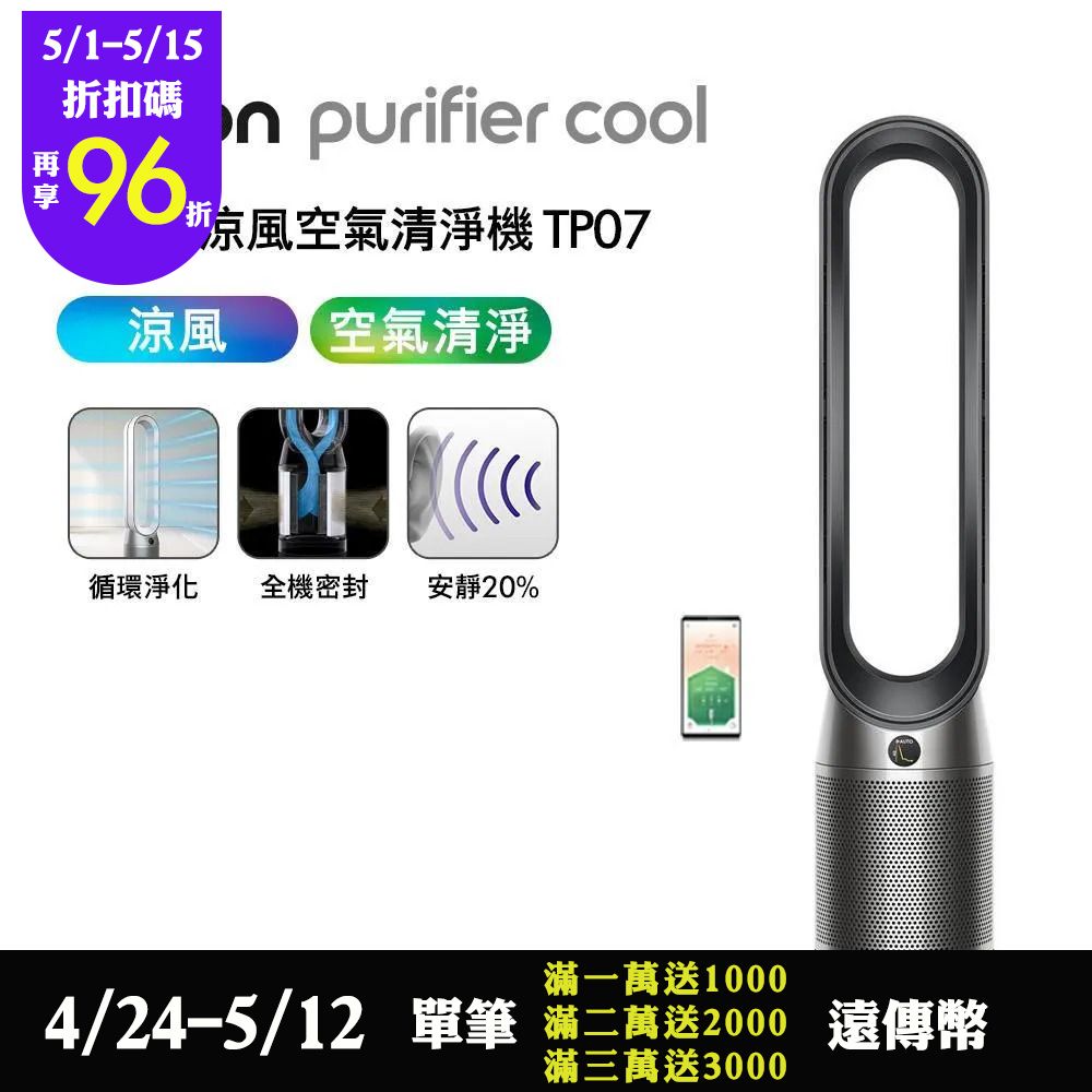 Purifier Cool  TP07
二合一涼風扇清淨機 