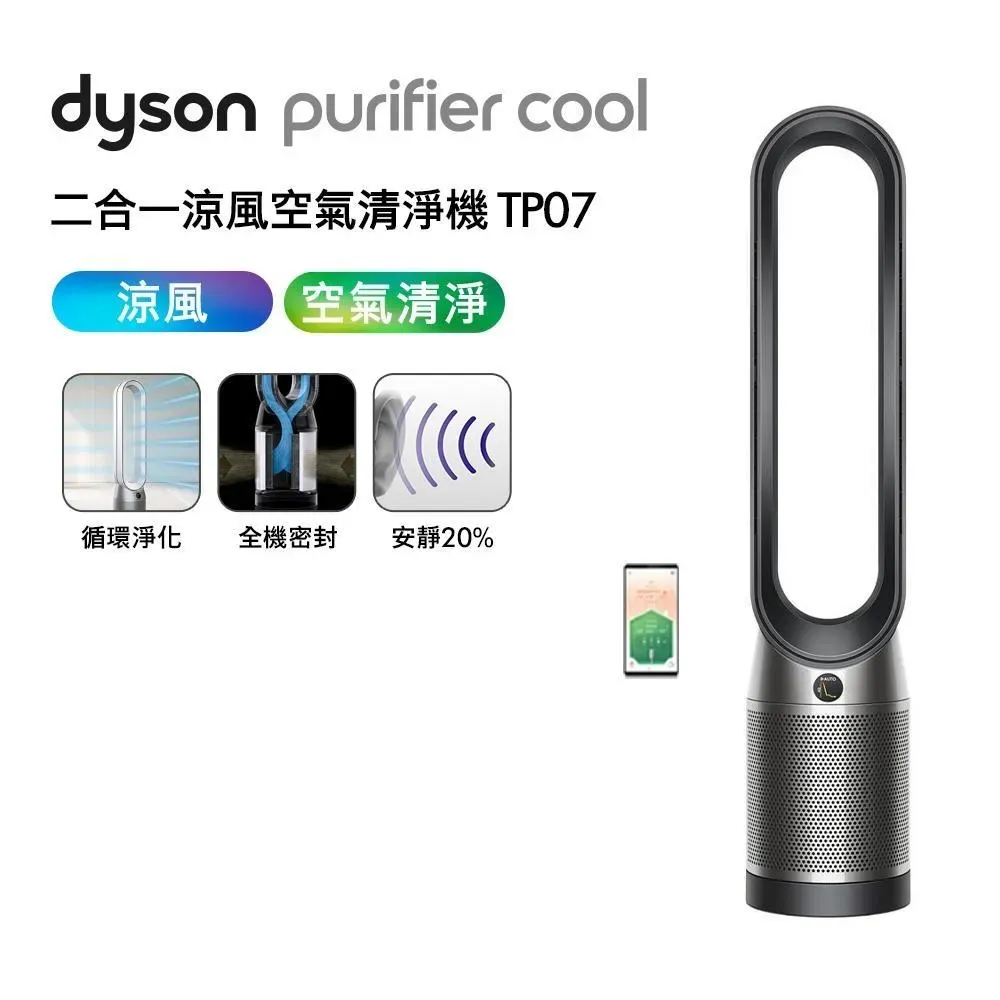 【送體脂計】Dyson戴森 Purifier Cool 二合一涼風空氣清淨機 TP07 黑鋼色