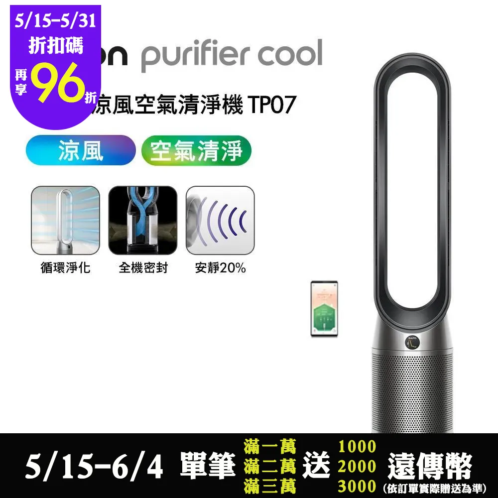 【送體脂計】Dyson戴森 Purifier Cool 二合一涼風空氣清淨機 TP07 黑鋼色