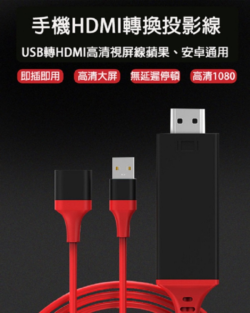 紅色 適用蘋果安卓type-c轉 HDMI高清 手機平板轉 大螢幕轉接線 同頻線