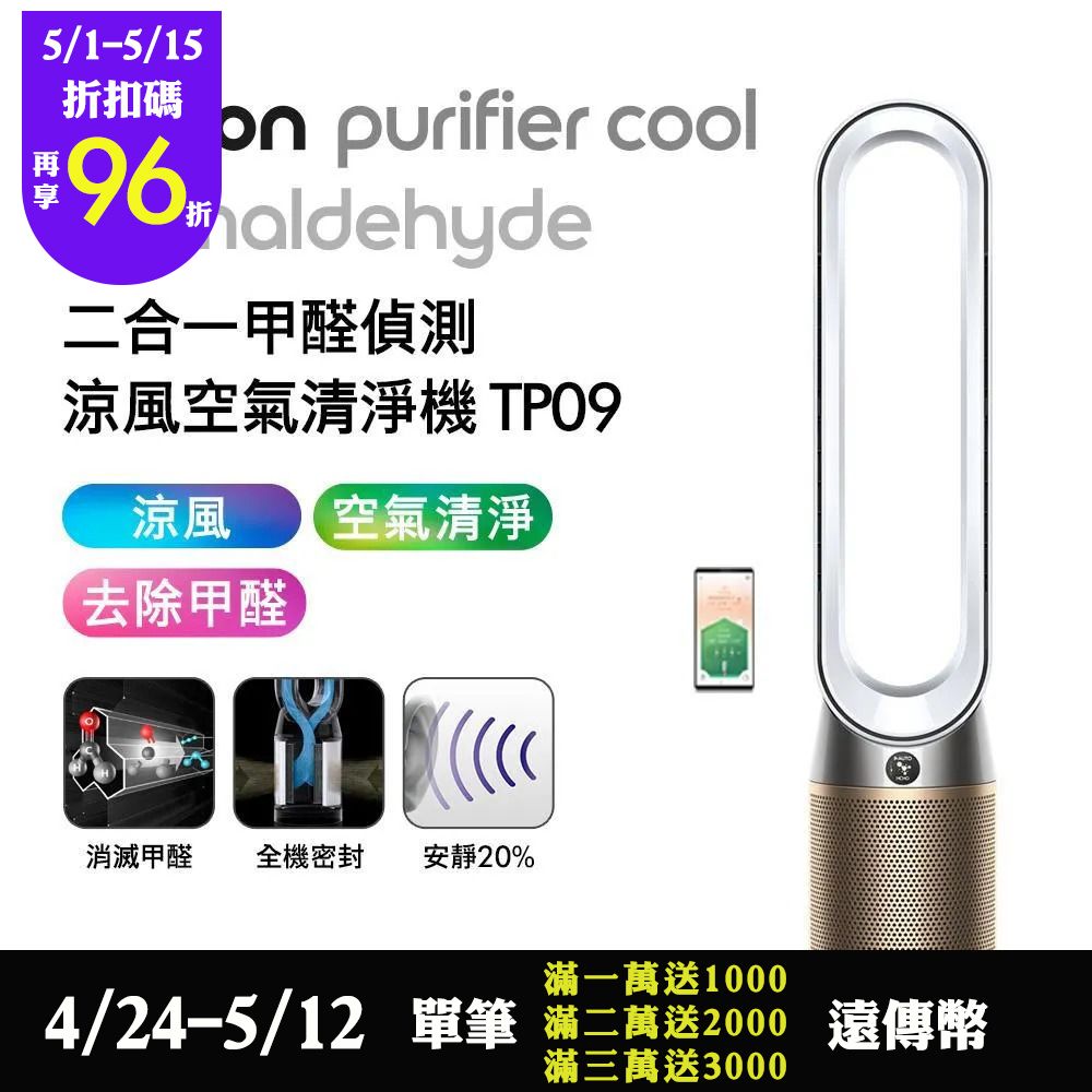 Formaldehyde TP09
二合一涼風扇空氣清淨機
